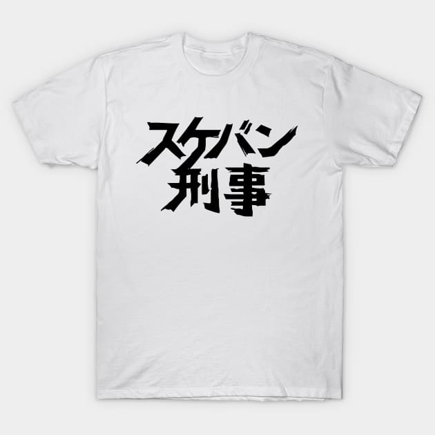 Sukeban Deka T-Shirt by Bootleg Factory